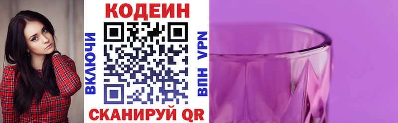 Codein Purple Drank  Чкаловск 